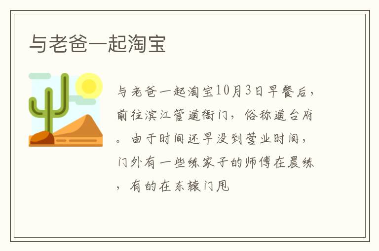  与老爸一起淘宝