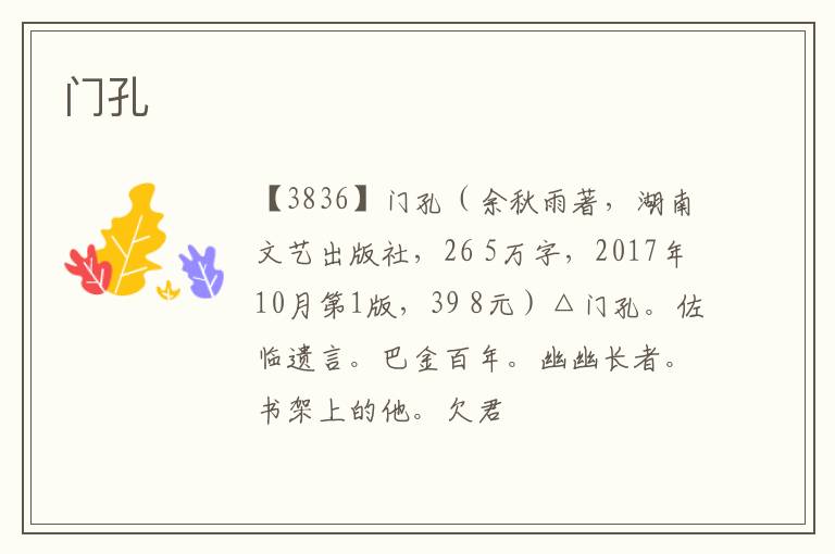  门孔