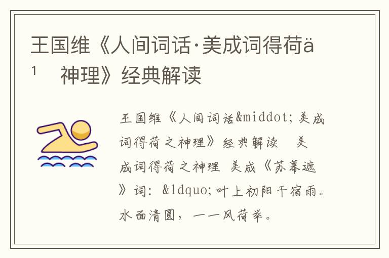  王国维《人间词话·美成词得荷之神理》经典解读