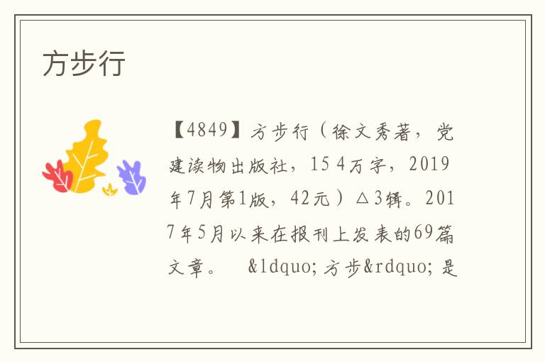  方步行