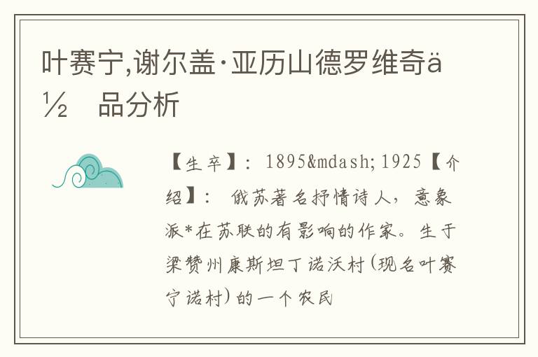  叶赛宁,谢尔盖·亚历山德罗维奇作品分析