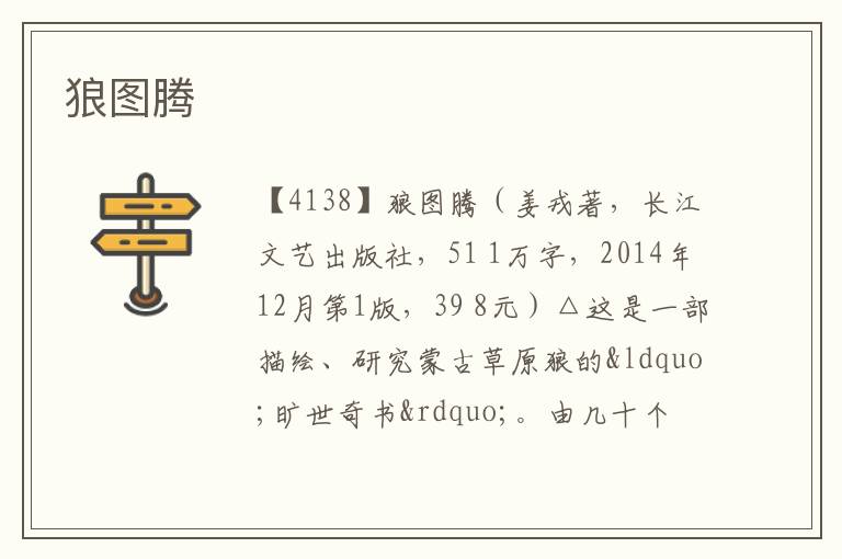  狼图腾
