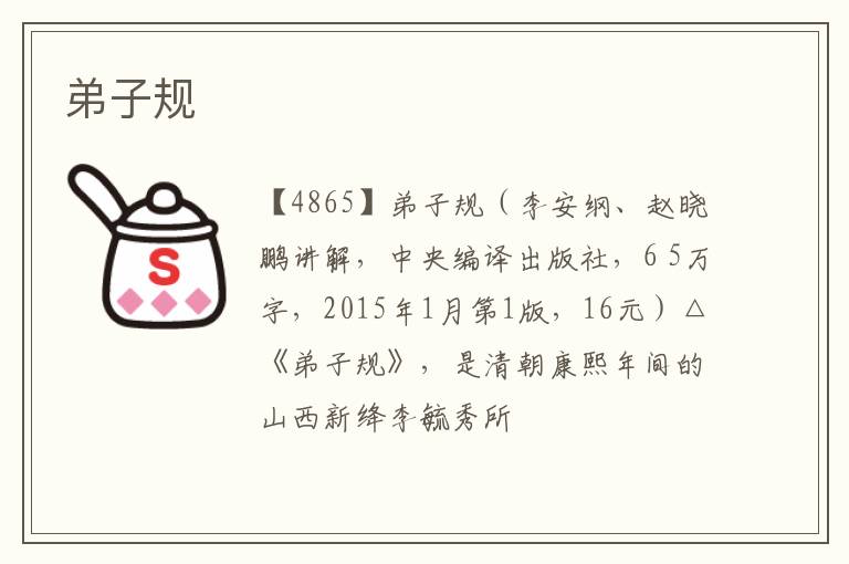  弟子规