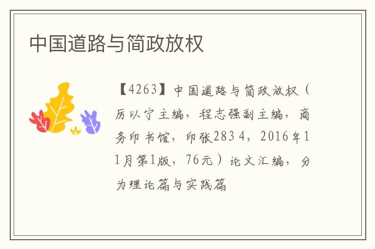  中国道路与简政放权