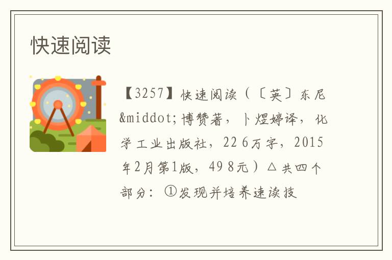  快速阅读