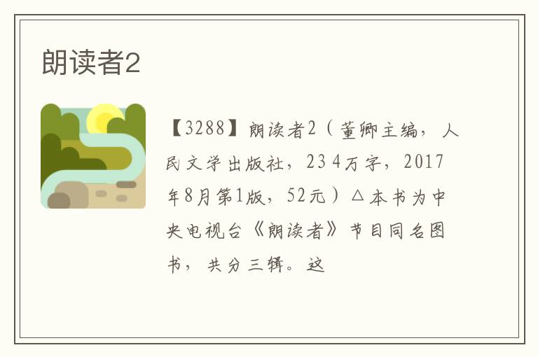  朗读者2