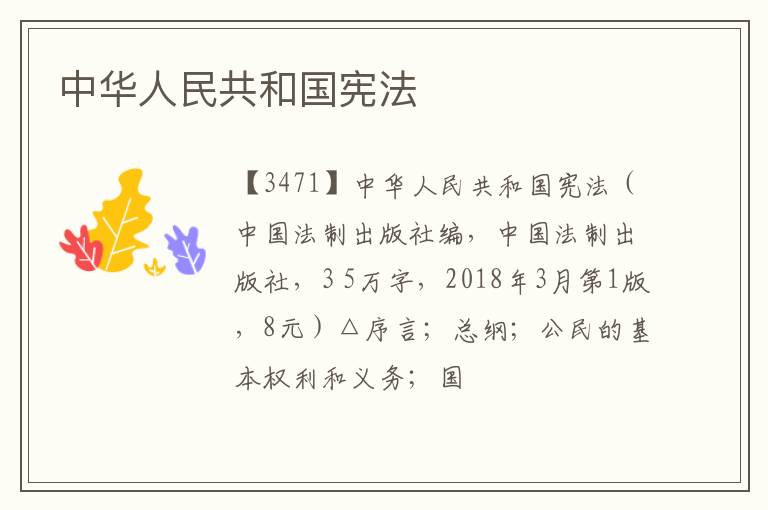 中华人民共和国宪法