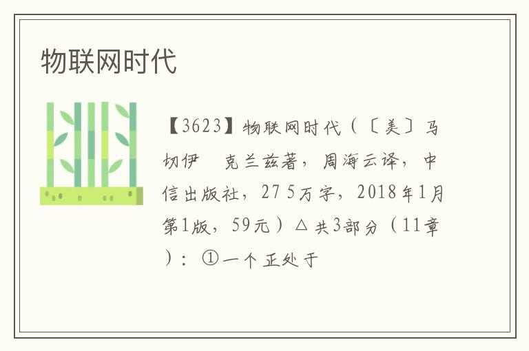  物联网时代