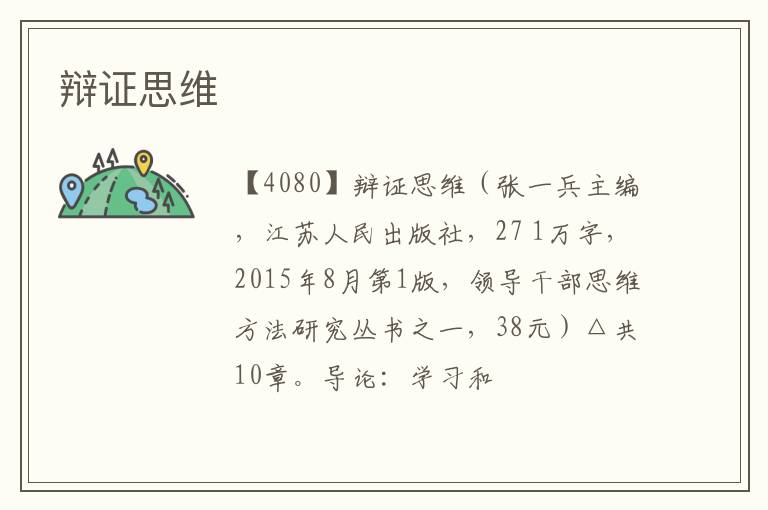  辩证思维