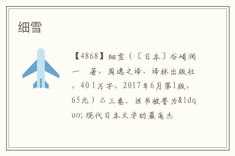  细雪