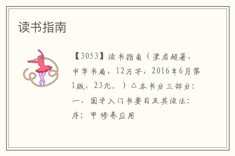  读书指南