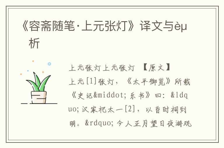  《容斋随笔·上元张灯》译文与赏析