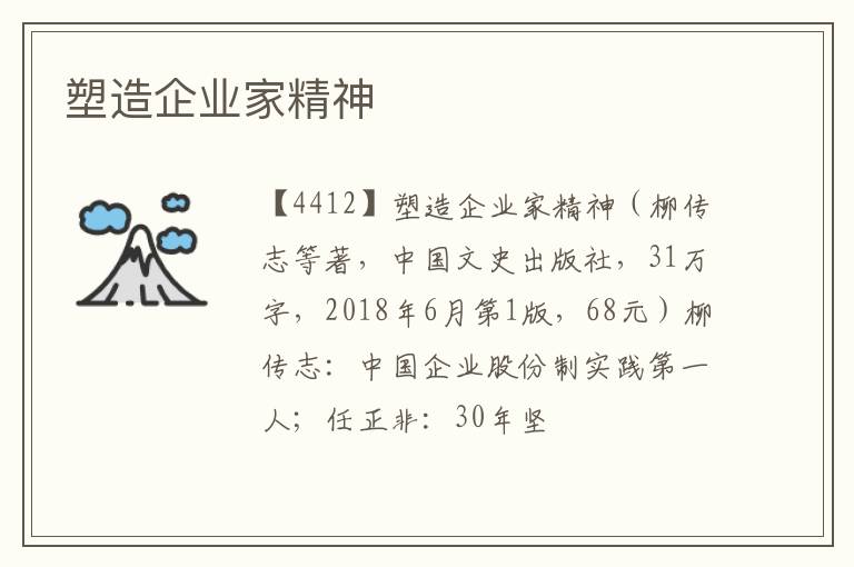  塑造企业家精神