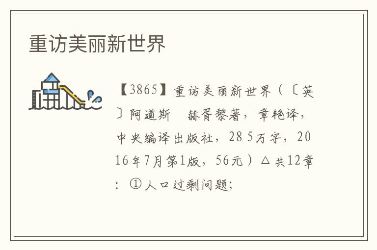  重访美丽新世界