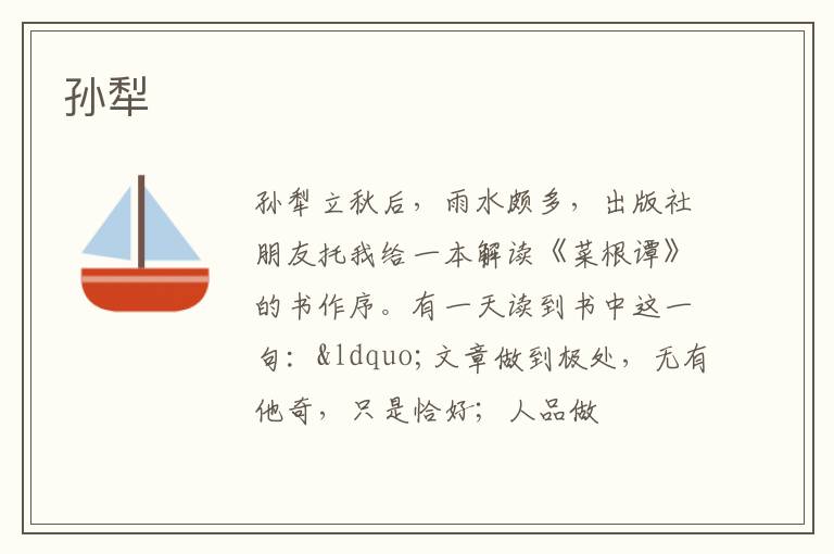  孙犁
