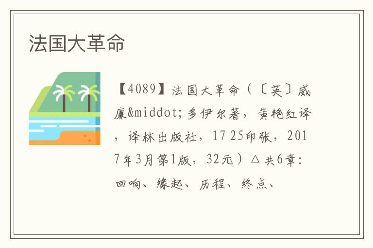  法国大革命