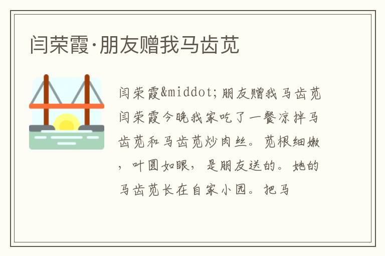  闫荣霞·朋友赠我马齿苋