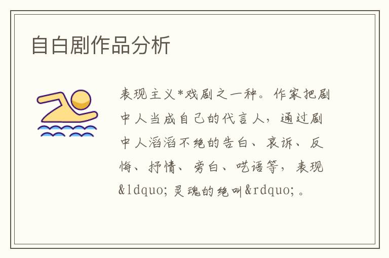  自白剧作品分析