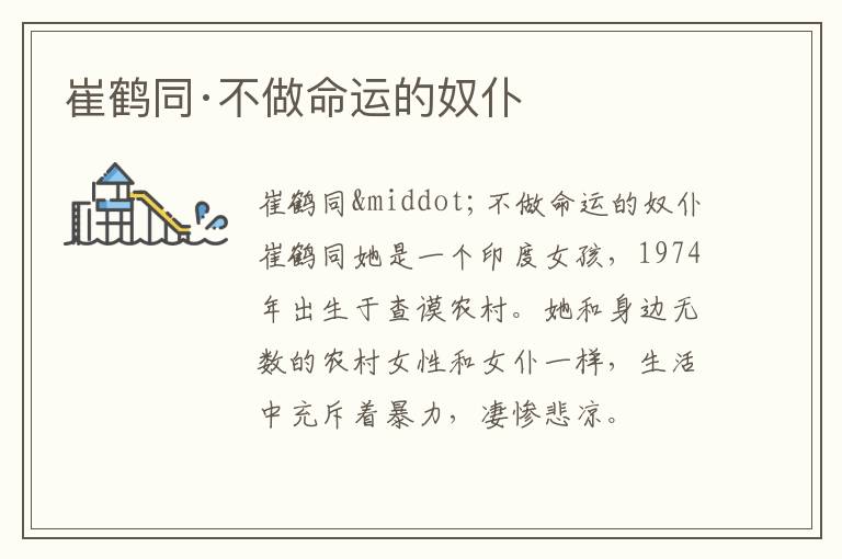  崔鹤同·不做命运的奴仆