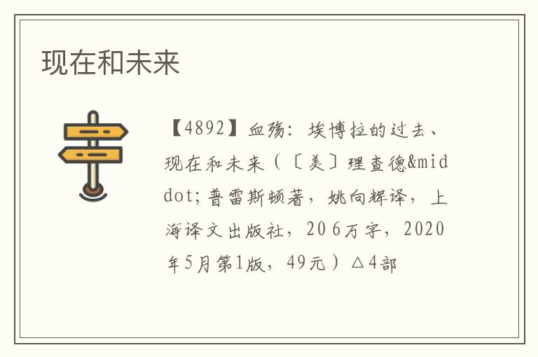  现在和未来