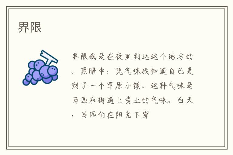  界限