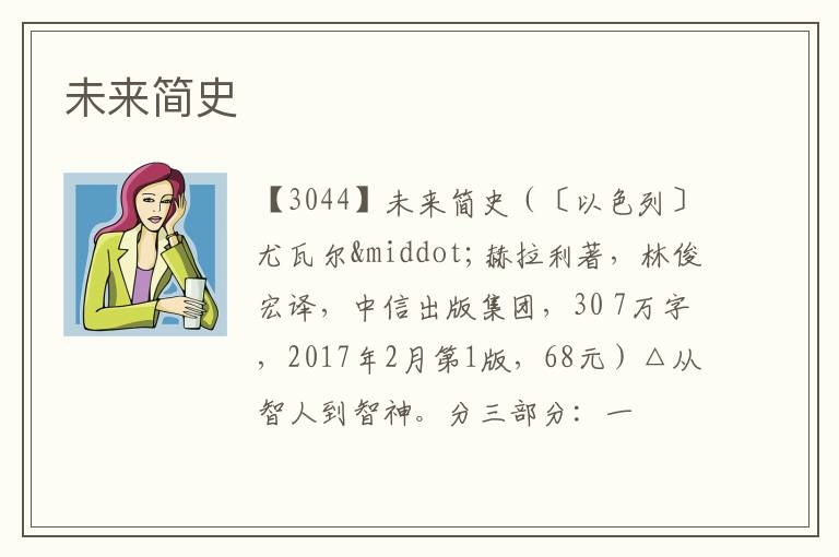  未来简史