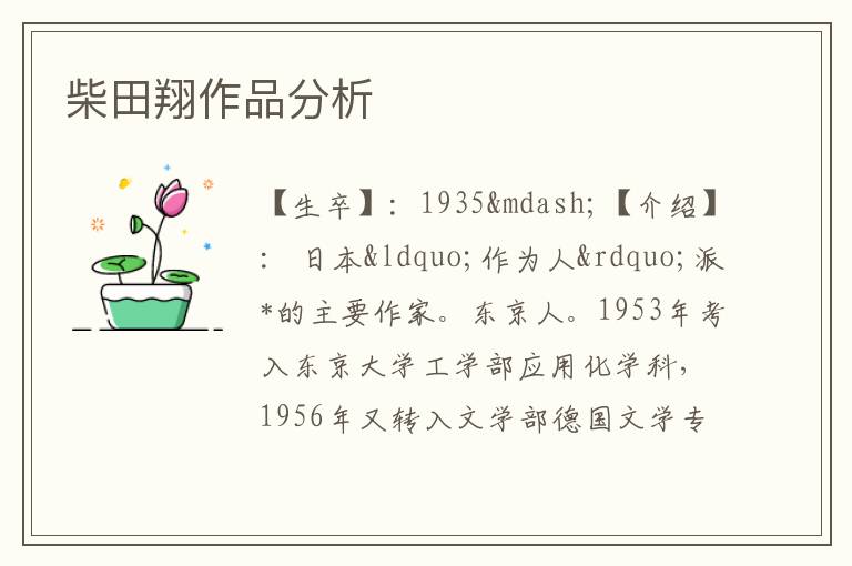  柴田翔作品分析