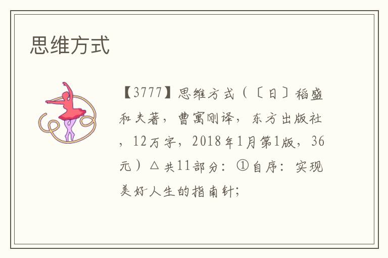  思维方式