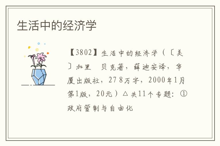  生活中的经济学