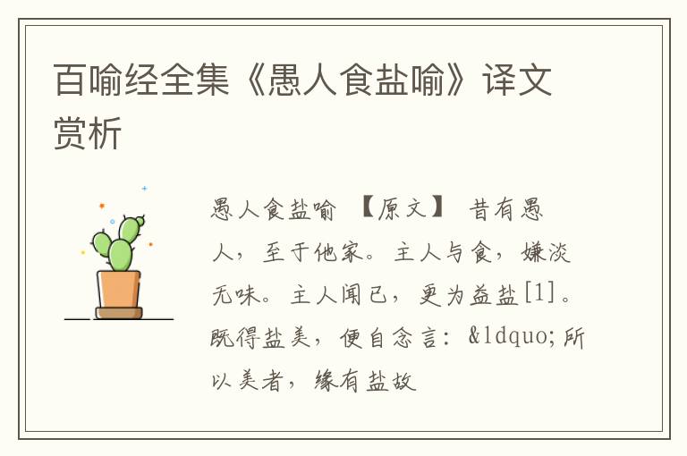  百喻经全集《愚人食盐喻》译文赏析