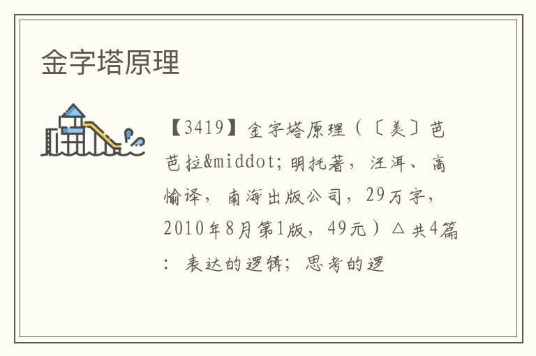  金字塔原理