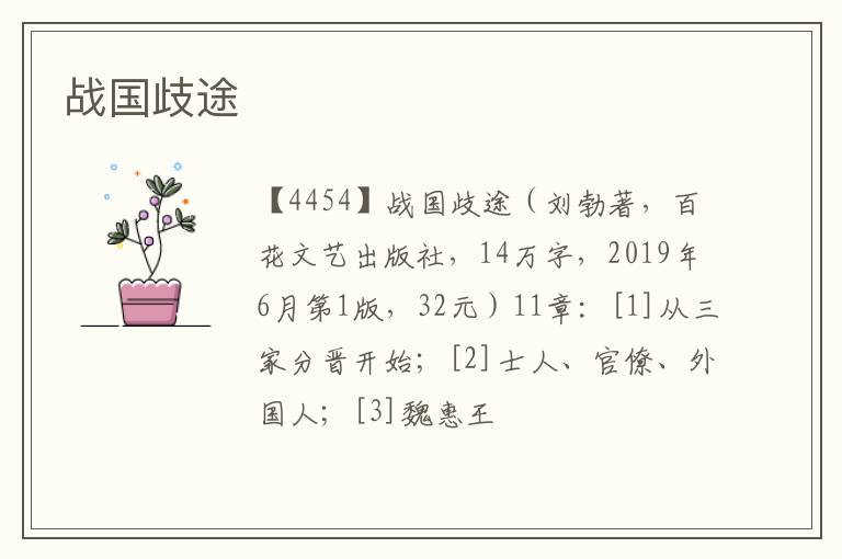  战国歧途