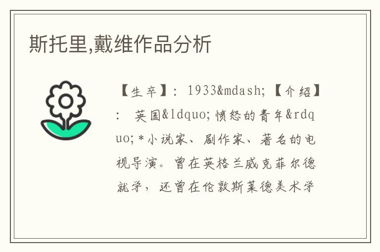  斯托里,戴维作品分析