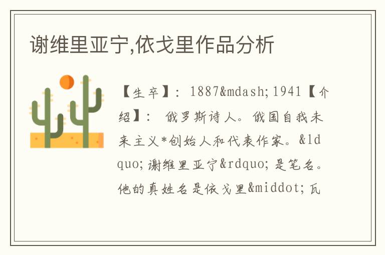  谢维里亚宁,依戈里作品分析