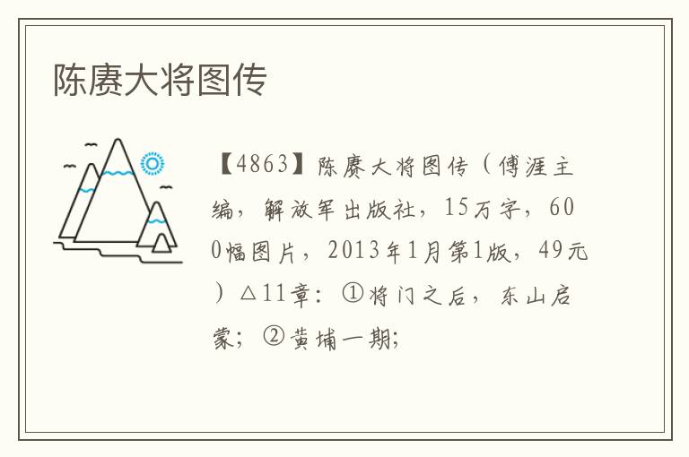  陈赓大将图传