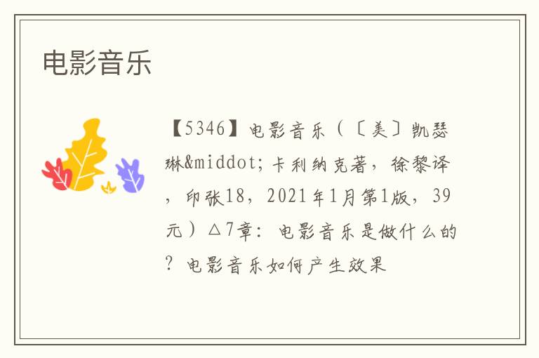  电影音乐