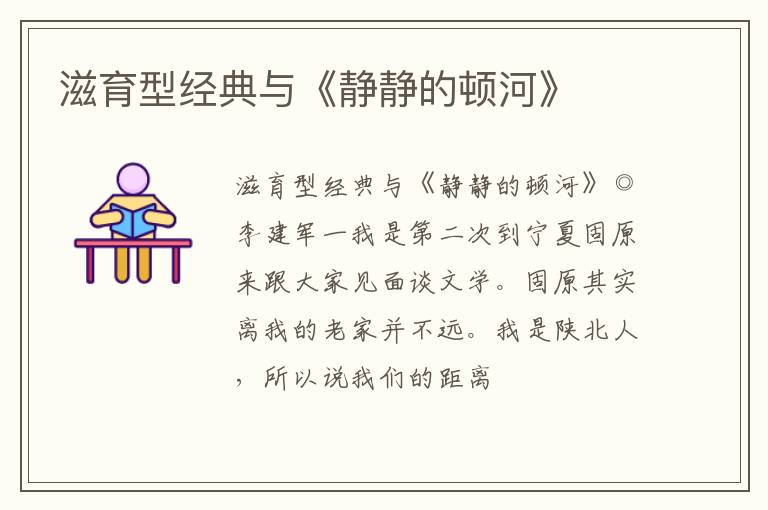  滋育型经典与《静静的顿河》