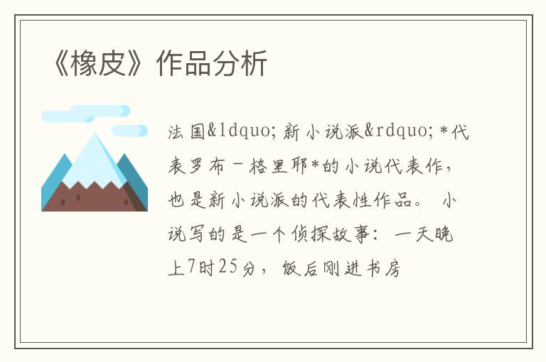  《橡皮》作品分析