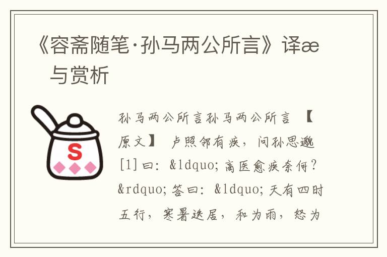  《容斋随笔·孙马两公所言》译文与赏析