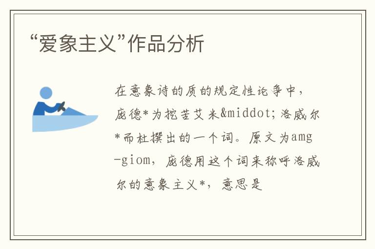  “爱象主义”作品分析