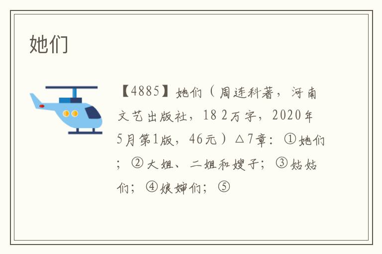  她们