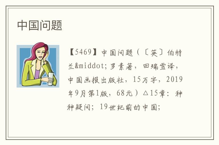  中国问题
