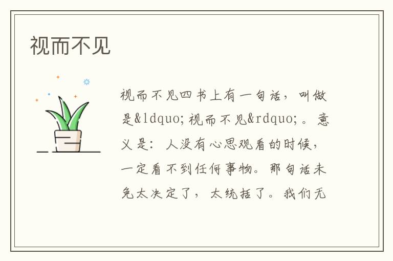  视而不见