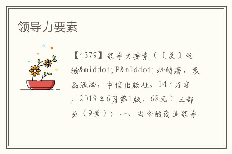  领导力要素