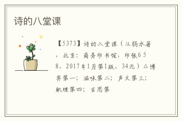  诗的八堂课