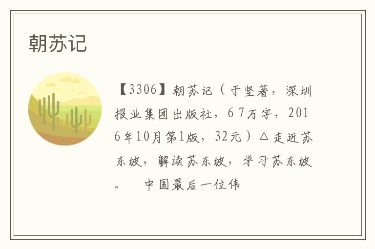  朝苏记