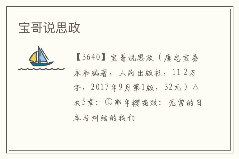  宝哥说思政