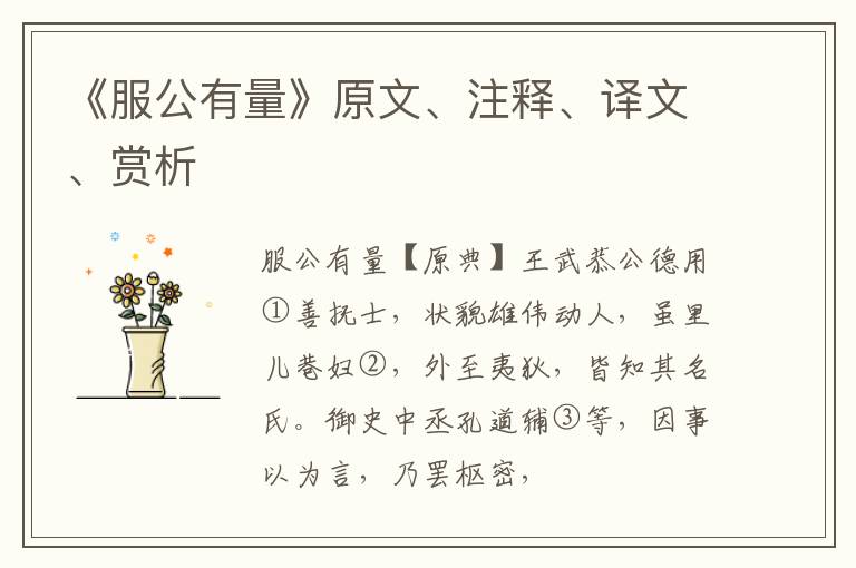  《服公有量》原文、注释、译文、赏析