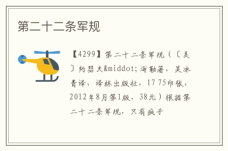  第二十二条军规