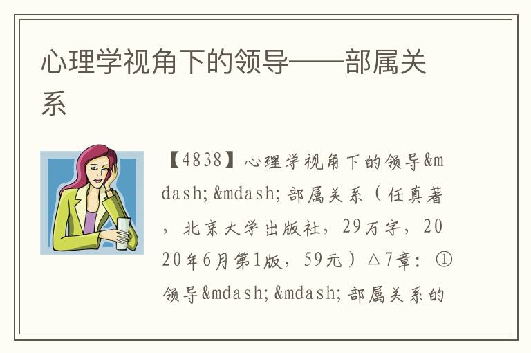  心理学视角下的领导——部属关系